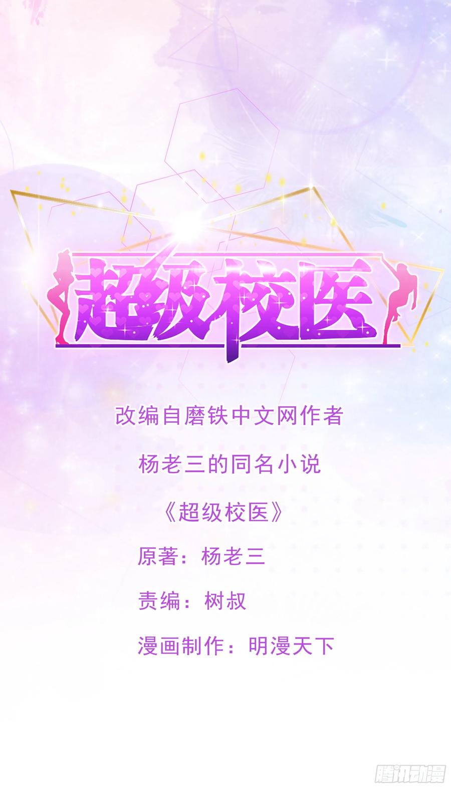 Super School Doctor Chapter 103 Bahasa Indonesia